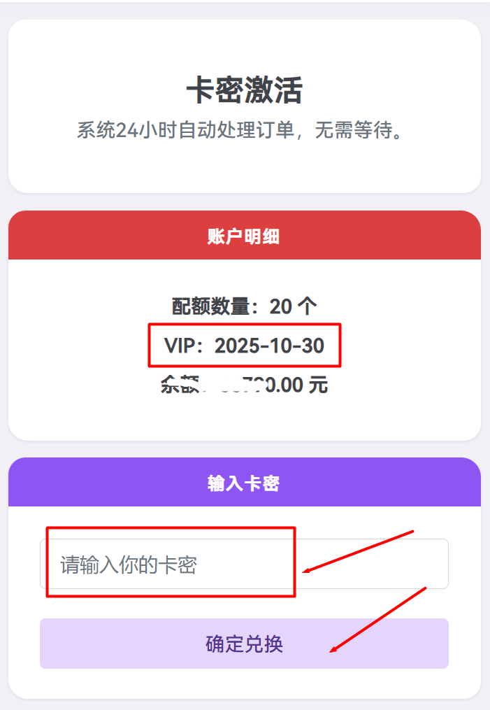 卡密兑换页面