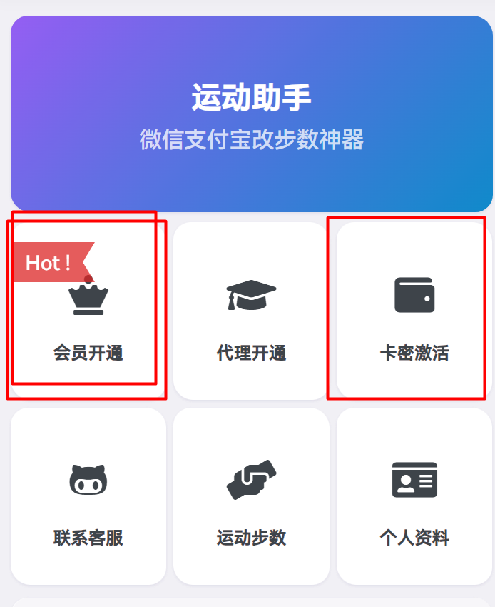 会员开通首页