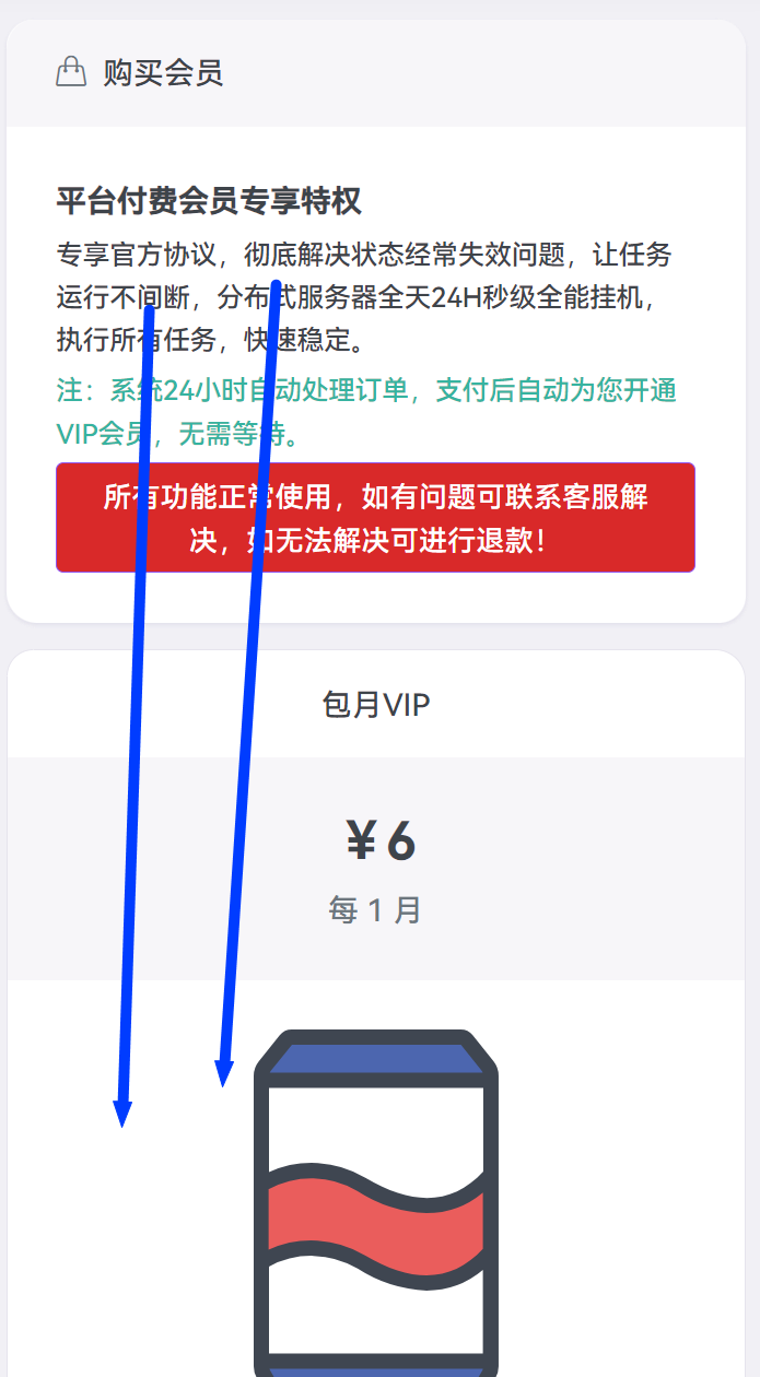 开通会员入口
