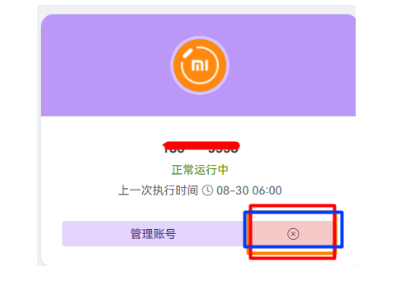 删除后重新添加账号