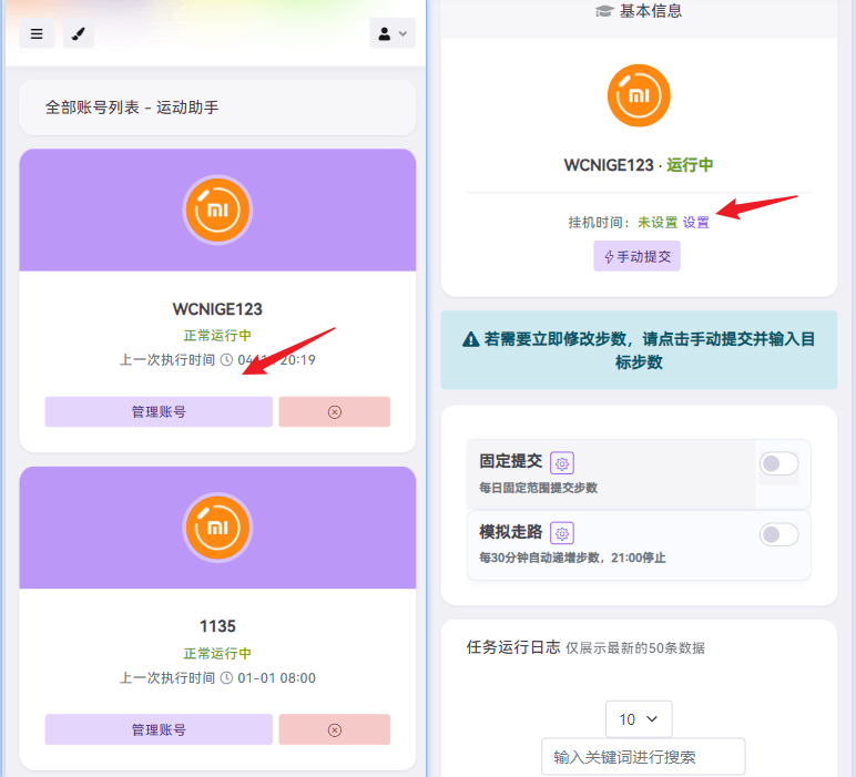 管理账号