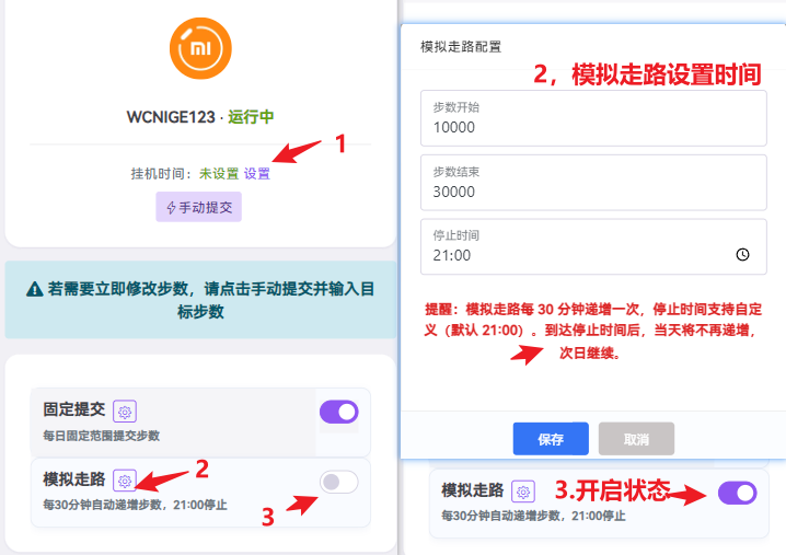 模拟走路模式